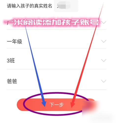 一米阅读家长版app孩子账号添加方法