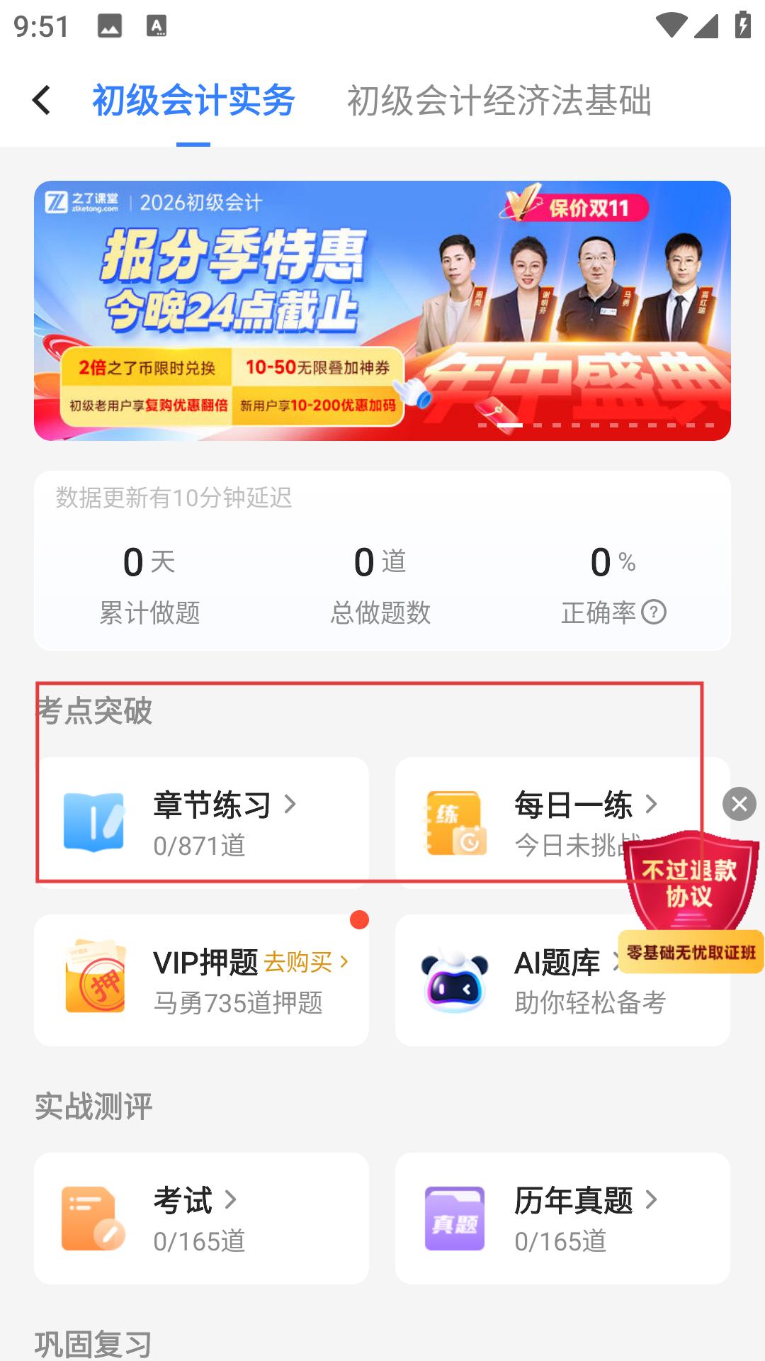 之了课堂app做题入口