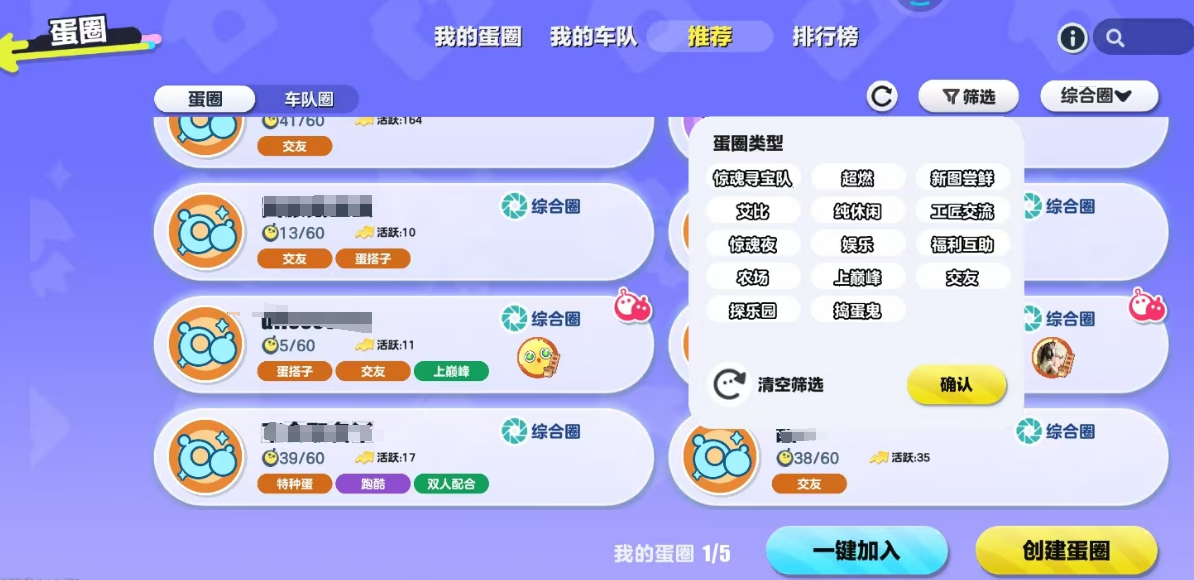 《蛋仔派对》欢聚蛋圈玩法介绍