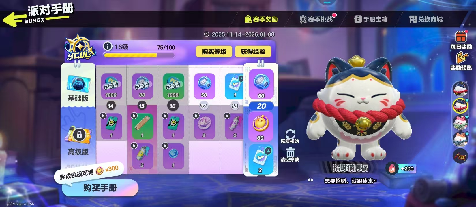 《蛋仔派对》手册宝箱玩法介绍