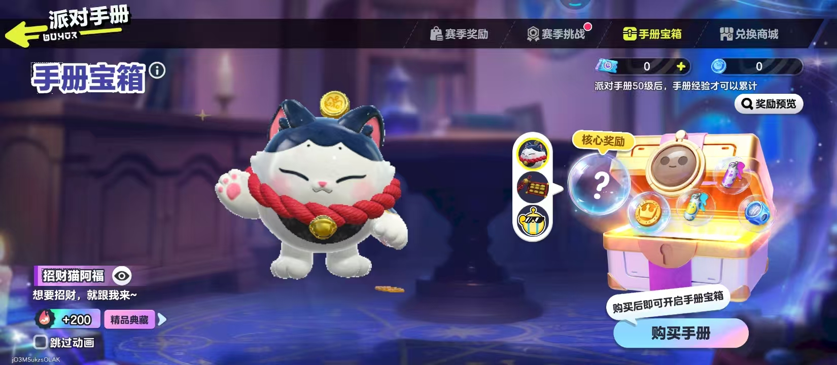 《蛋仔派对》手册宝箱玩法介绍