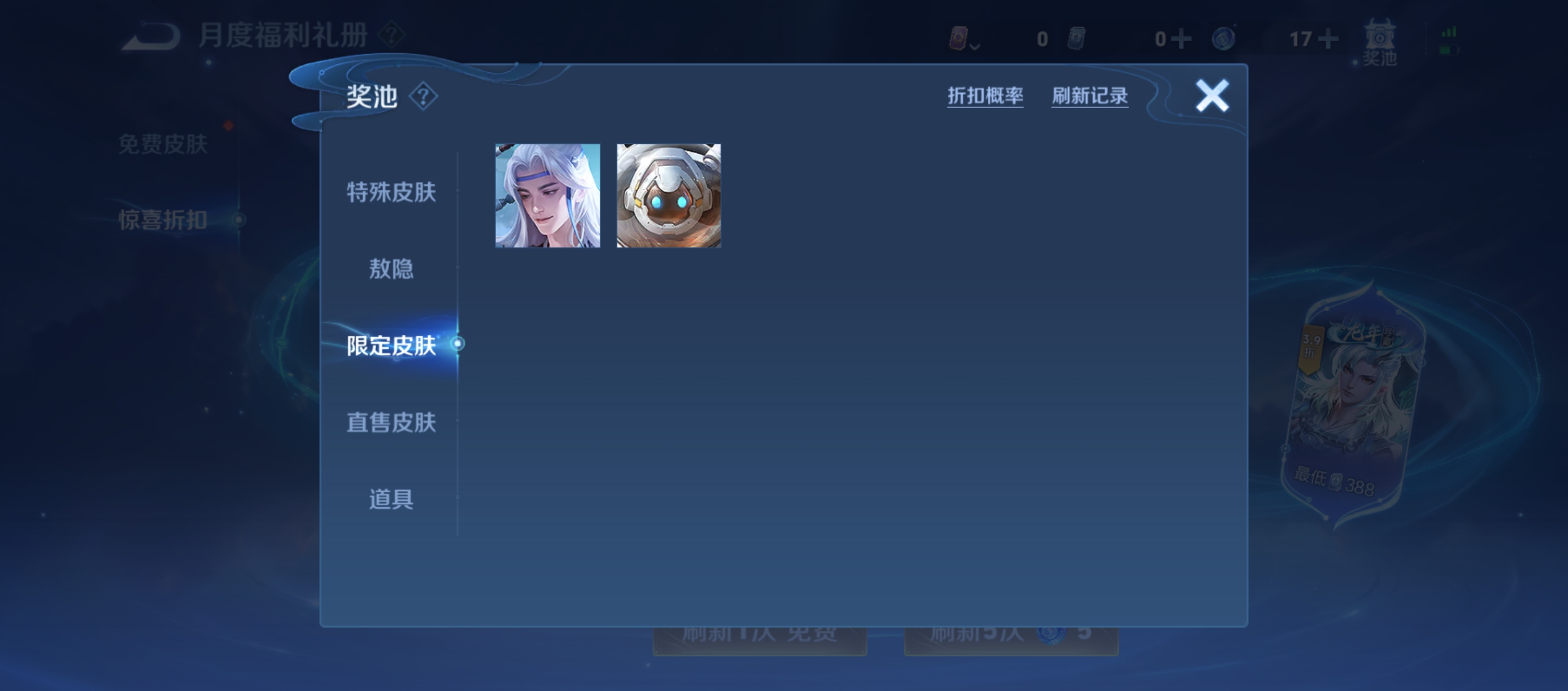 《王者荣耀》11月礼册奖励一览