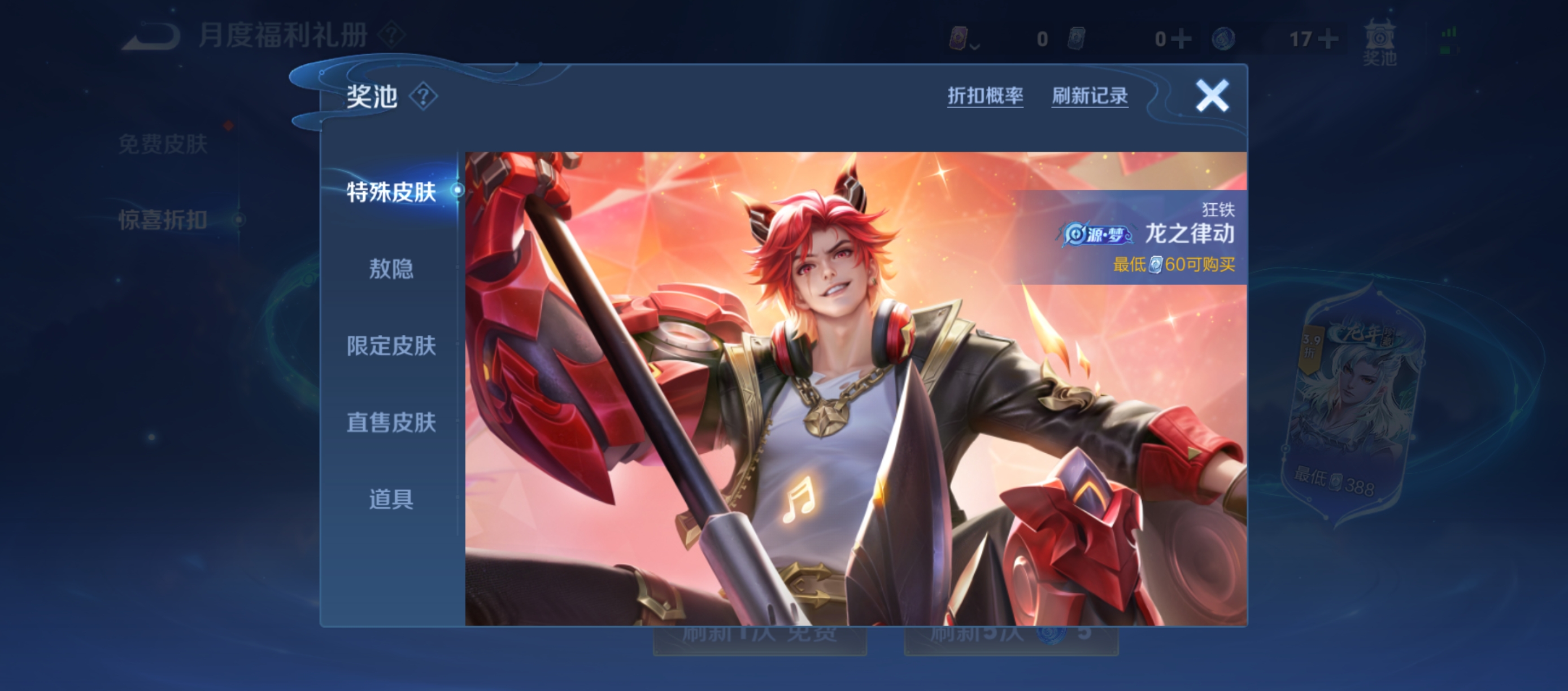 《王者荣耀》11月礼册奖励一览