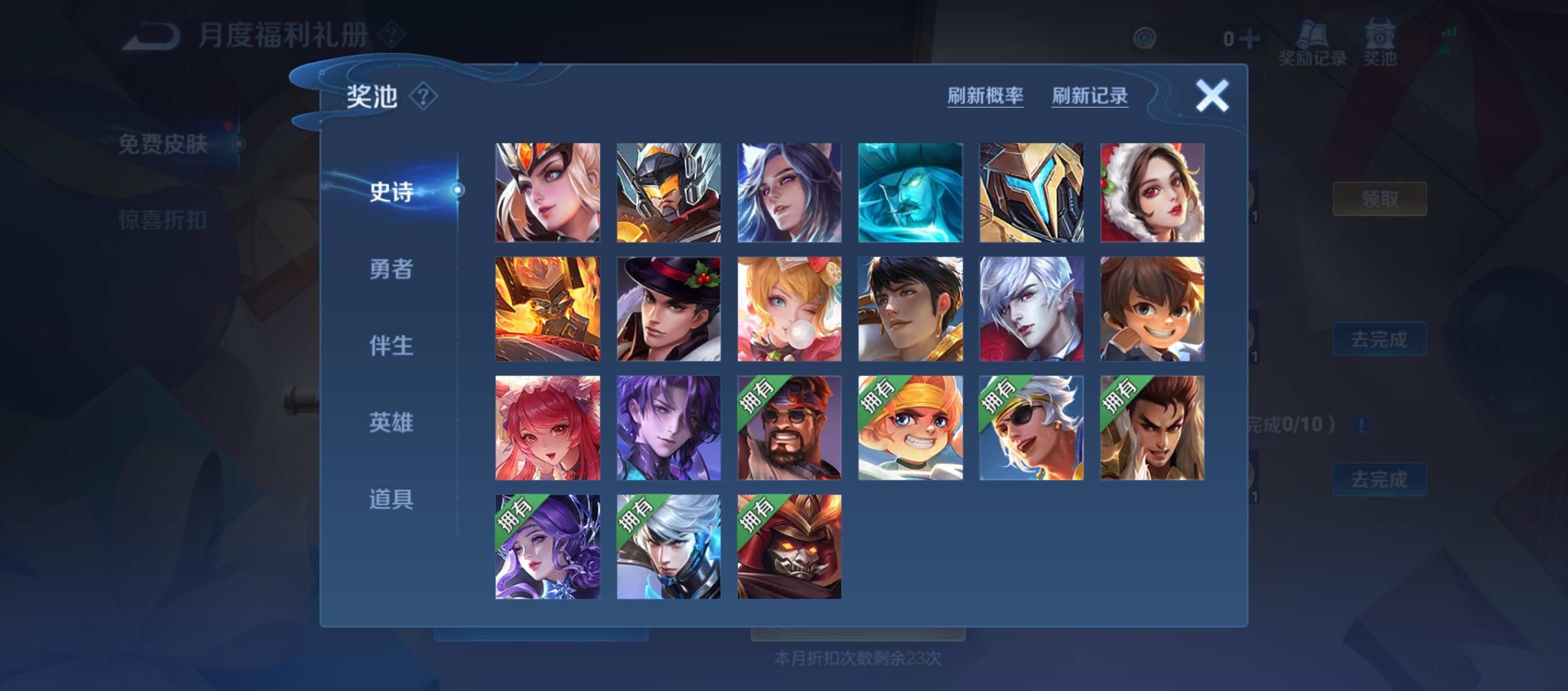 《王者荣耀》11月礼册奖励一览