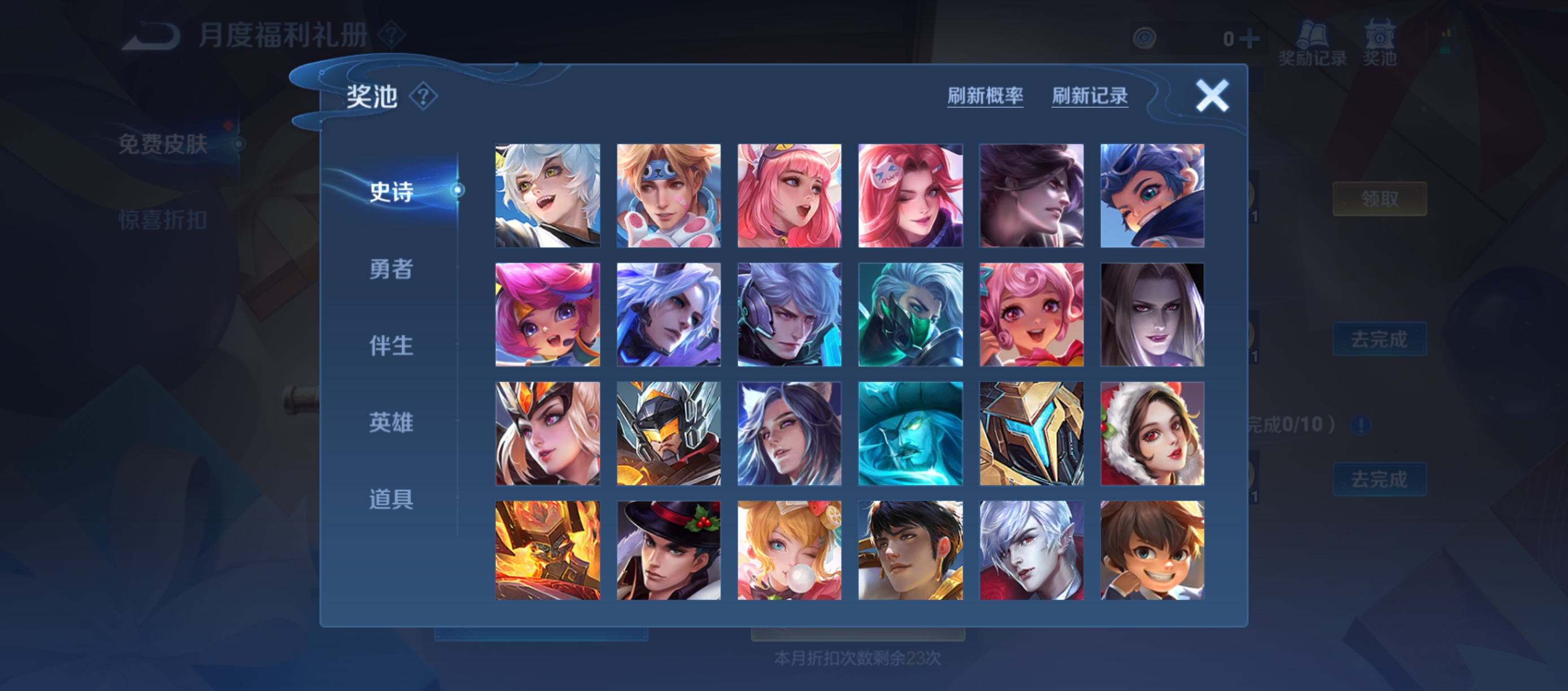 《王者荣耀》11月礼册奖励一览