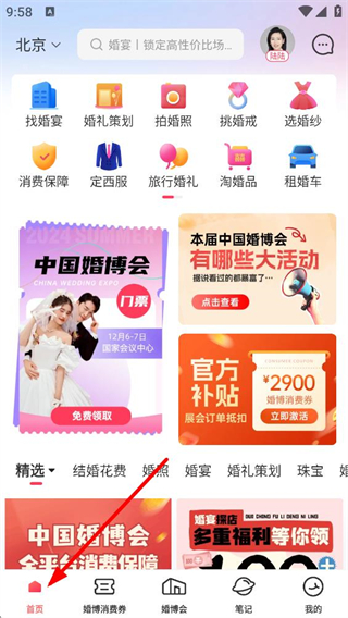 中国婚博会app退出登录操作