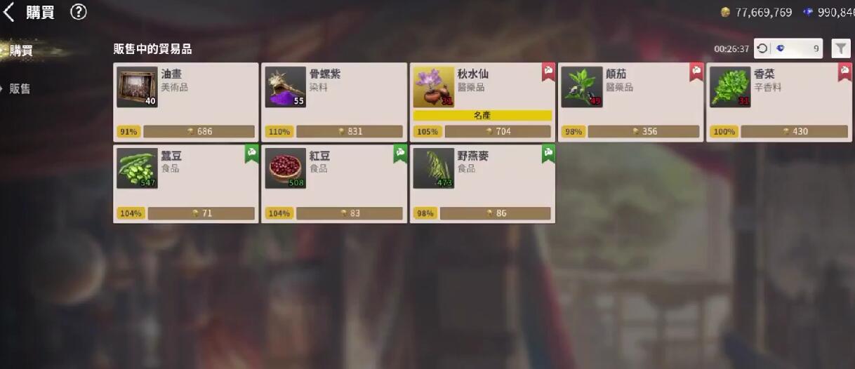 《大航海时代起源》鱼子酱位置一览