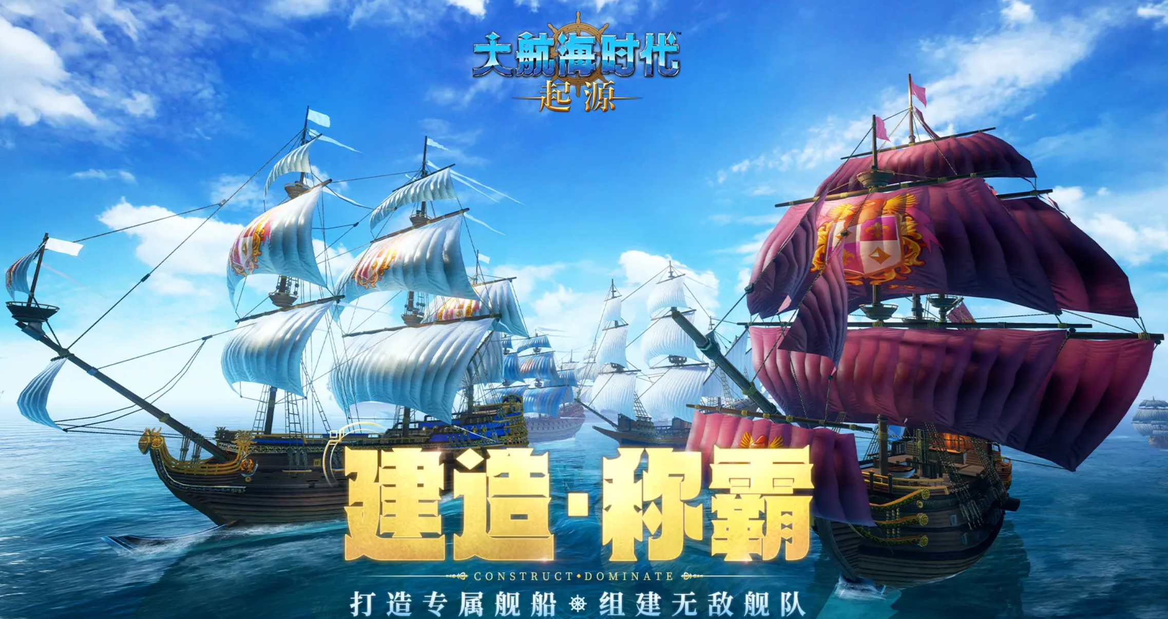 《大航海时代起源》换船长方法