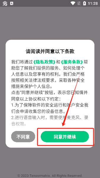 狐说英语app情景对话使用说明