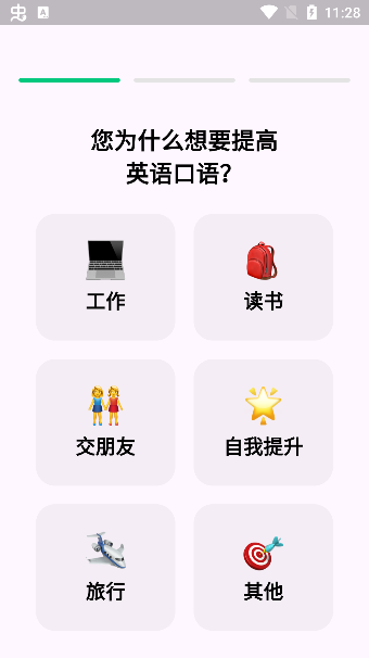狐说英语app情景对话使用说明
