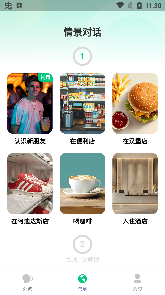 狐说英语app情景对话使用说明