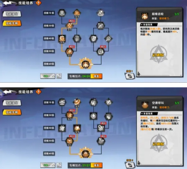 远星集结欧利昂搭配推荐