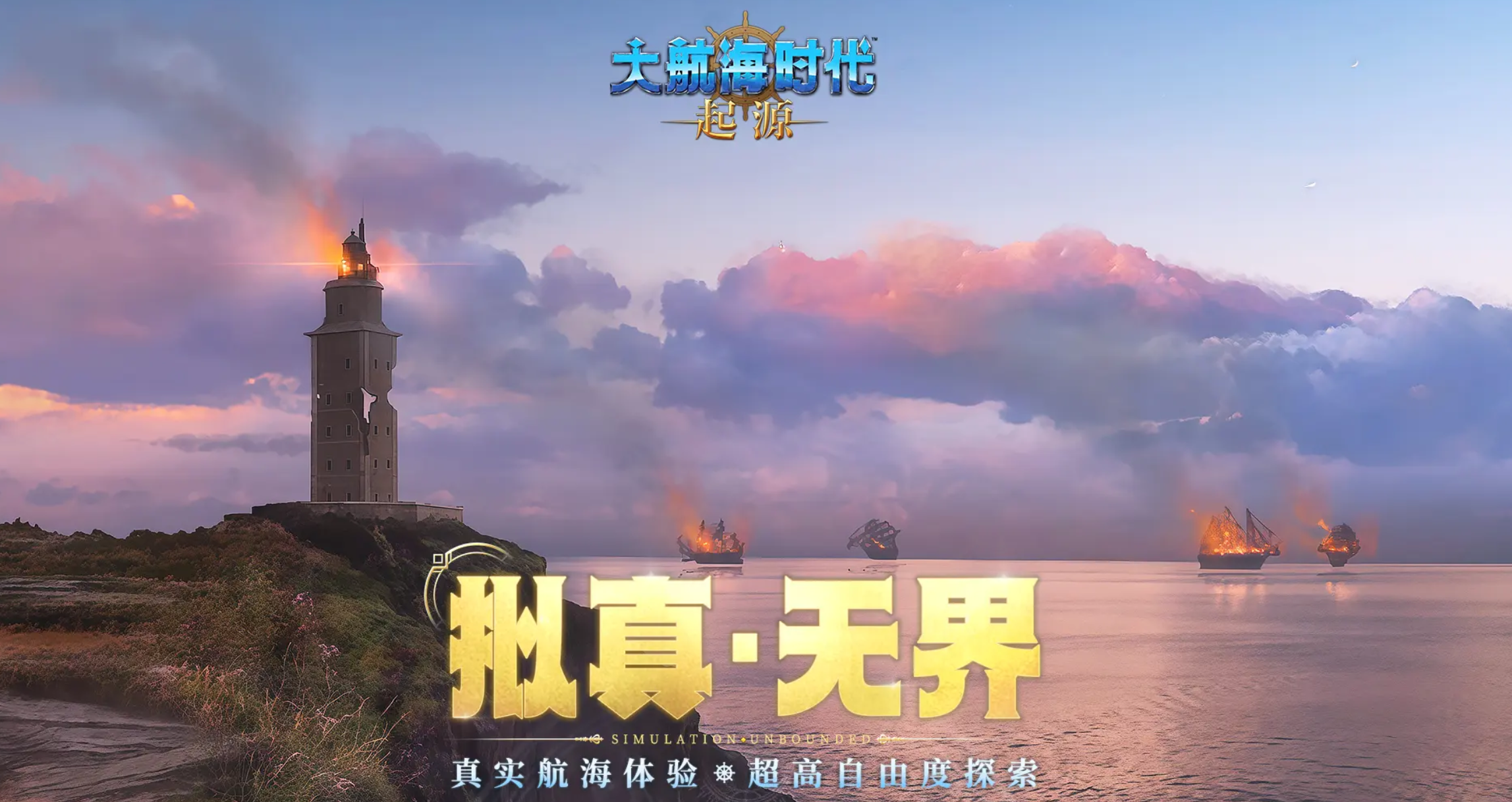 《大航海时代起源》快速升级方法