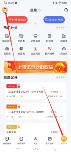 《刷题神器》注销账号方法