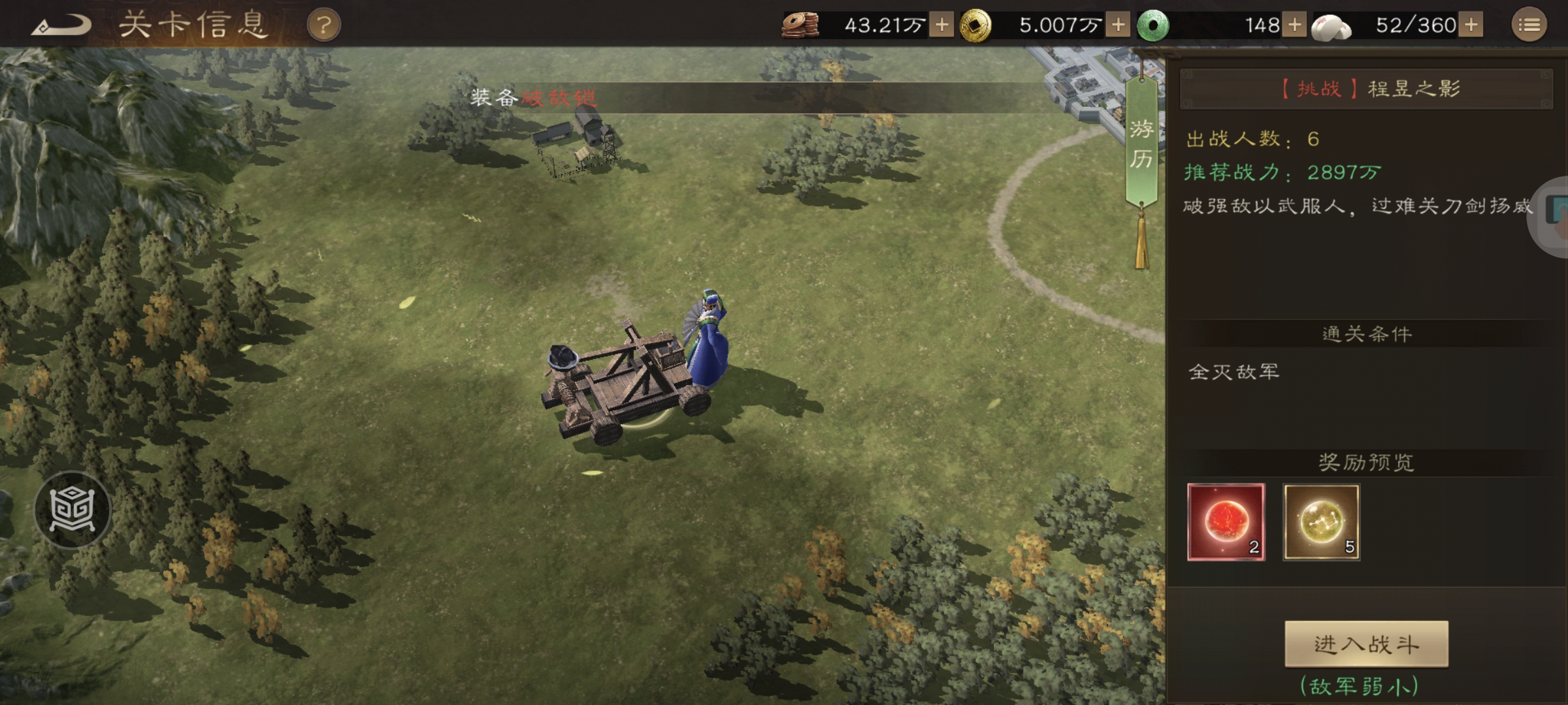 《新三国志曹操传》程昱之影游历事件攻略