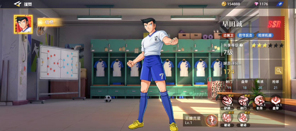 《队长小翼：王牌对决》球员推荐