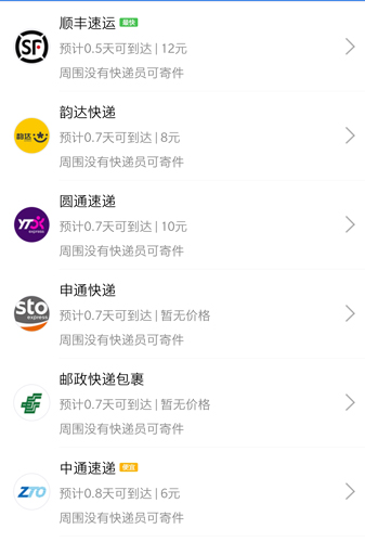 快递100app时效价格查询教程