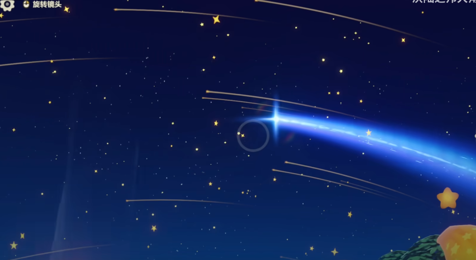 《星布谷地》流星雨触发方法