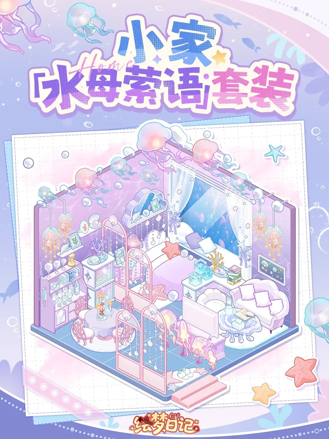 《绘梦日记》装修套装效果一览