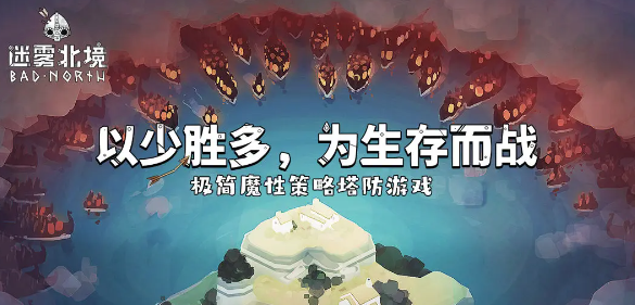 迷雾北境手机配置要求一览