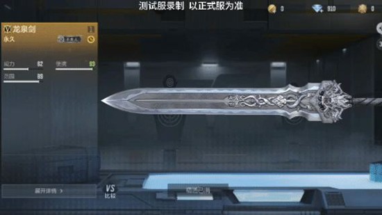 《穿越火线：枪战王者》龙泉剑介绍