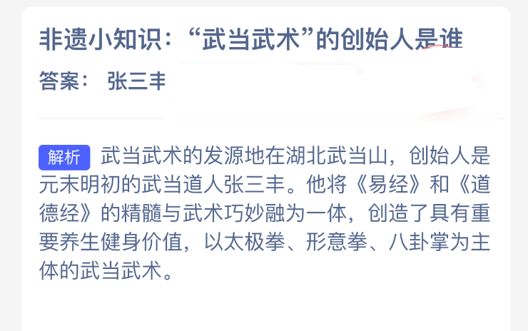 武当武术的创始人是谁