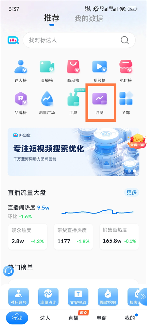 抖查查app抖音监测方法