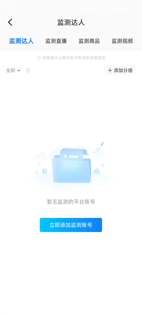 抖查查app抖音监测方法