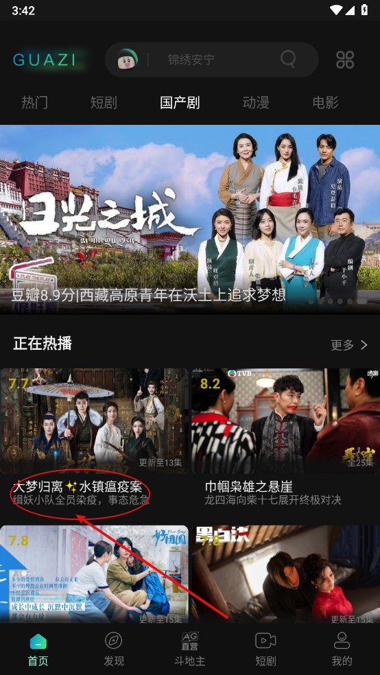 瓜子影视app电视剧收藏方法