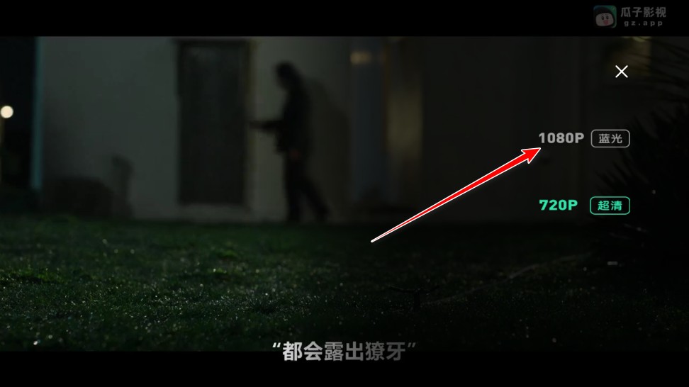 瓜子影视app蓝光模式切换方法