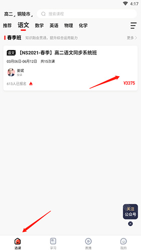 《学大网校》报名课程方法