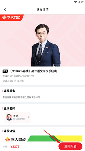 《学大网校》报名课程方法