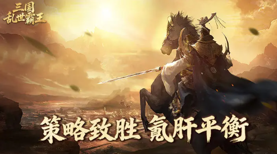 三国乱世霸王T0阵容搭配推荐