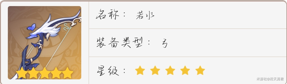 《原神》v6.1菲谢尔养成攻略