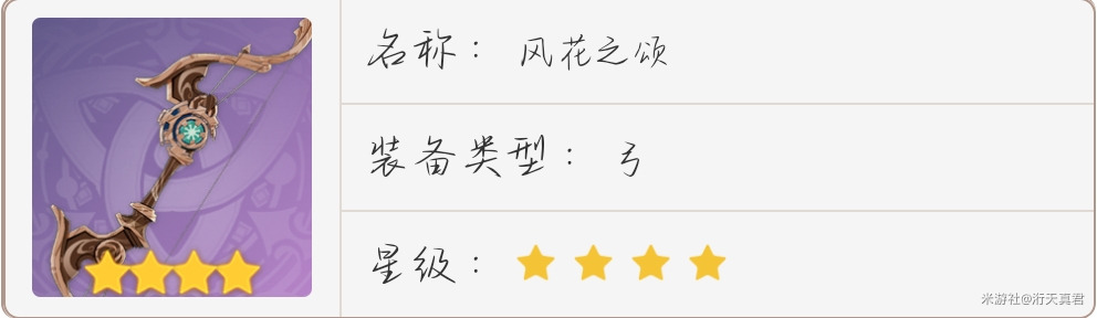 《原神》v6.1菲谢尔养成攻略