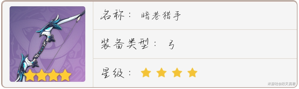 《原神》v6.1菲谢尔养成攻略